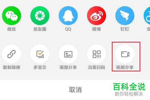 淘宝APP怎么分享视频给微信好友