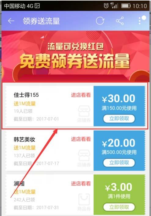淘宝app怎么免费领取流量?