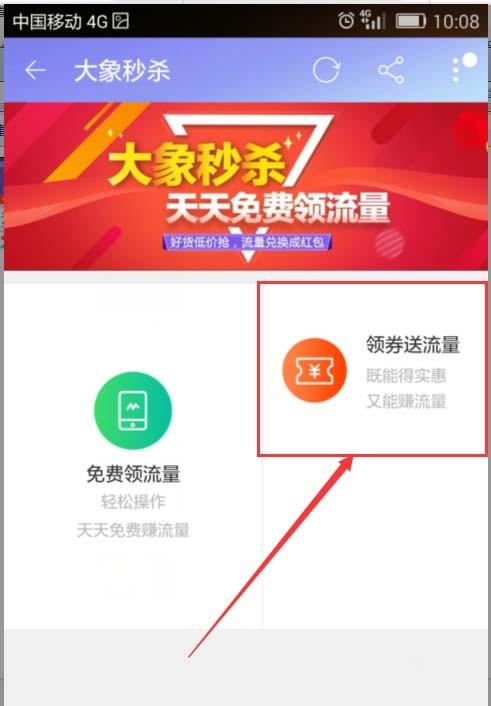 淘宝app怎么免费领取流量?