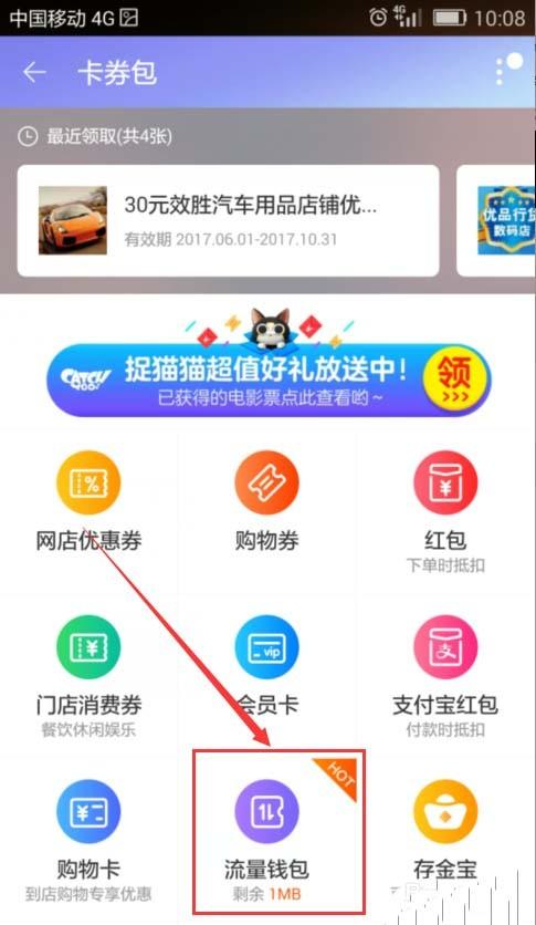 淘宝app怎么免费领取流量?
