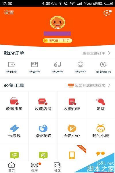 淘宝app怎么查看自己帐号的成长全纪录?