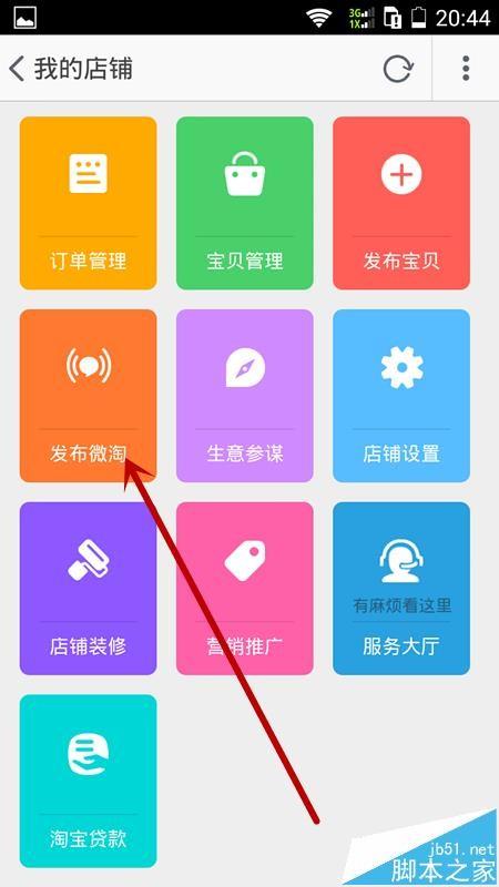 淘宝app怎能微淘广播怎么发布?