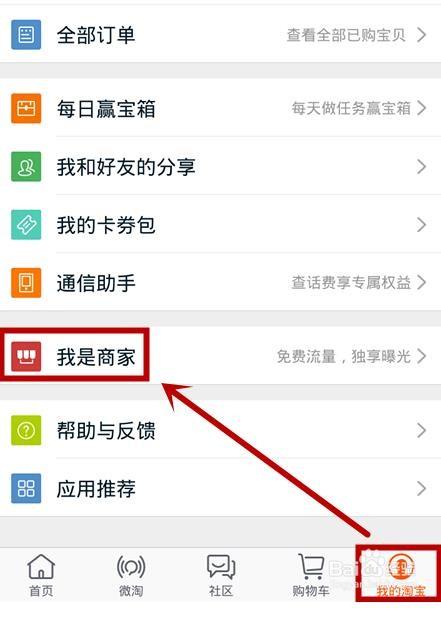 淘宝app怎能微淘广播怎么发布?