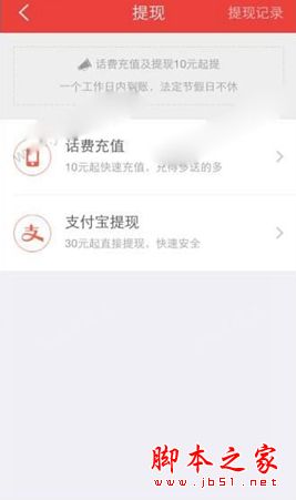 挖贝app在哪里提现?挖贝app提现图文教程