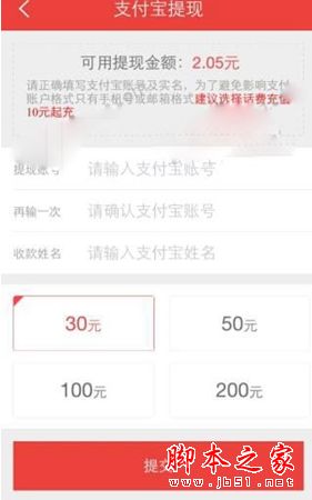 挖贝app在哪里提现?挖贝app提现图文教程