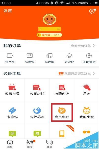 淘宝app怎么查看自己帐号的成长全纪录?