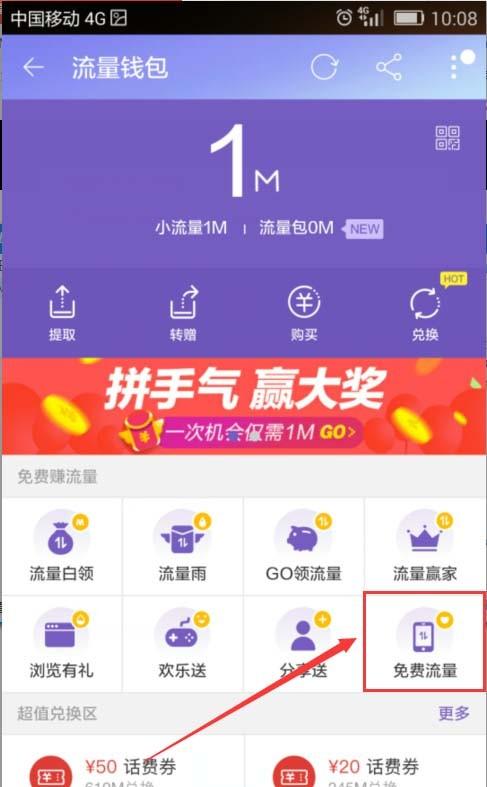 淘宝app怎么免费领取流量?