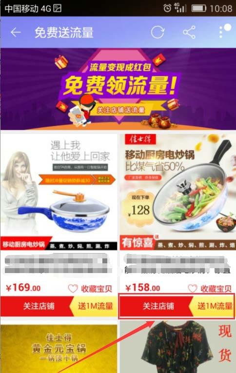 淘宝app怎么免费领取流量?