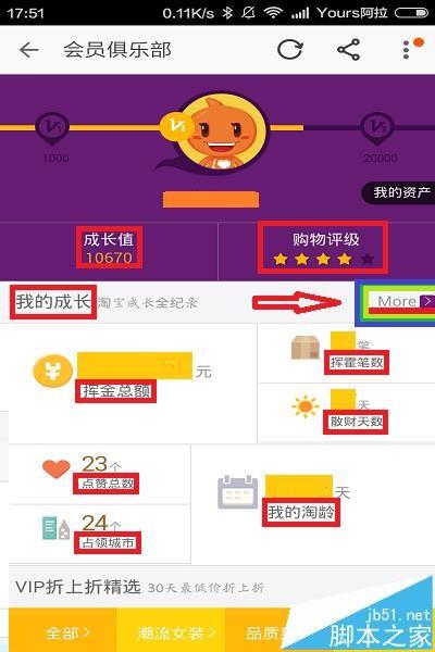 淘宝app怎么查看自己帐号的成长全纪录?
