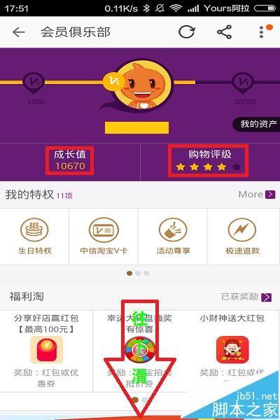 淘宝app怎么查看自己帐号的成长全纪录?