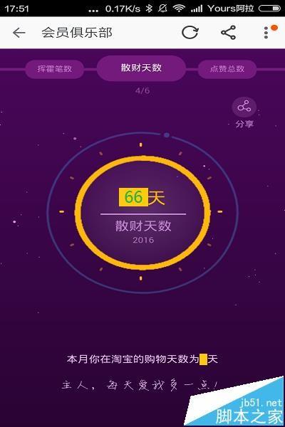 淘宝app怎么查看自己帐号的成长全纪录?