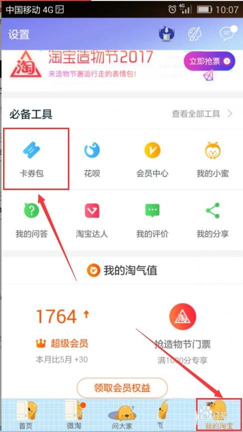 淘宝app怎么免费领取流量?
