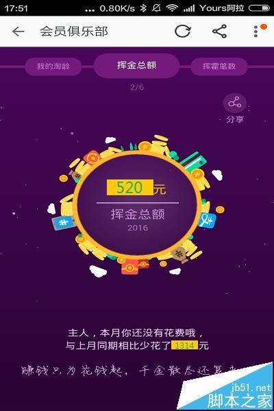 淘宝app怎么查看自己帐号的成长全纪录?