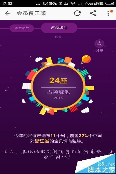 淘宝app怎么查看自己帐号的成长全纪录?