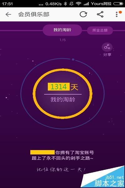 淘宝app怎么查看自己帐号的成长全纪录?