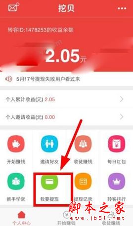 挖贝app在哪里提现?挖贝app提现图文教程