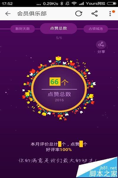 淘宝app怎么查看自己帐号的成长全纪录?