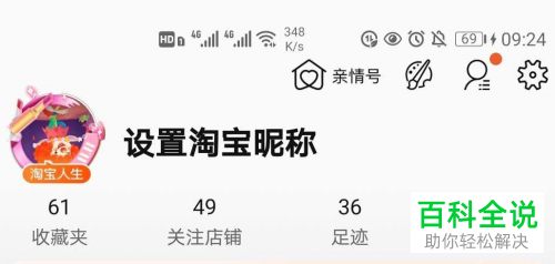 淘宝APP怎么分享视频给微信好友