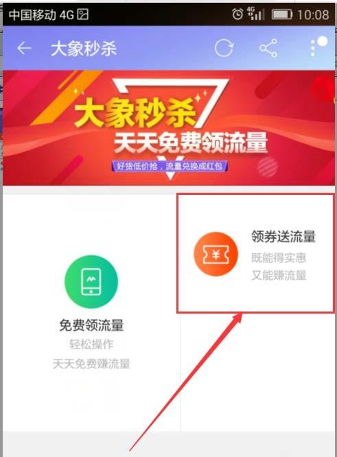 淘宝app怎么免费领取流量?