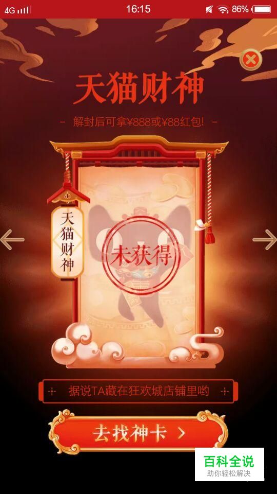 淘宝财神卡解封攻略