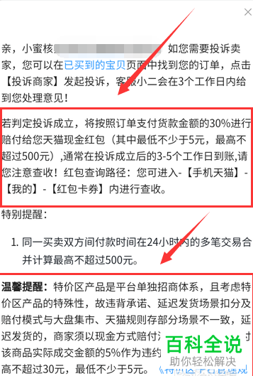 淘宝超过发货时间没发货如何申请赔偿