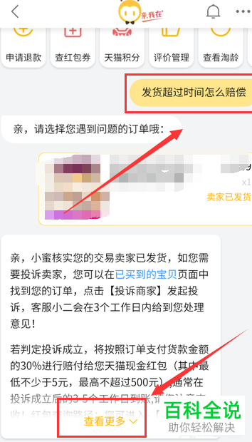 淘宝超过发货时间没发货如何申请赔偿