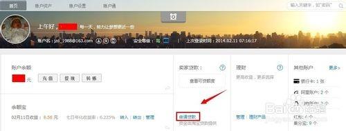 淘宝贷款什么申请?贷款利率高吗?