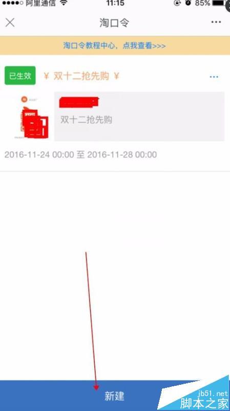 淘宝店铺淘口令怎么生成?