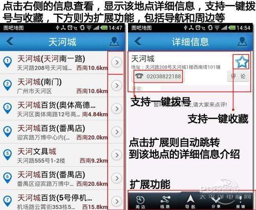 图吧导航怎么样?图吧导航软件详细评测
