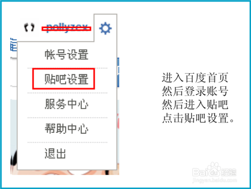 贴吧的用户名怎么改