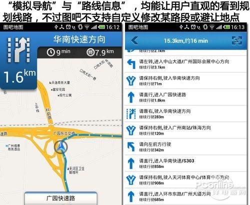 图吧导航怎么样?图吧导航软件详细评测