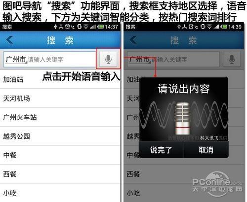 图吧导航怎么样?图吧导航软件详细评测