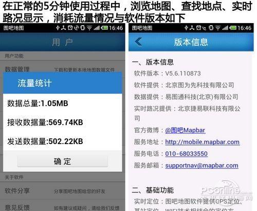 图吧导航怎么样?图吧导航软件详细评测