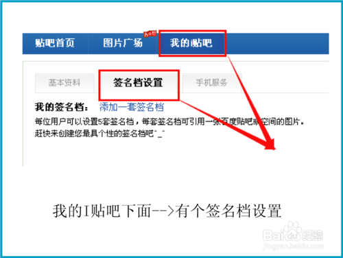 贴吧的用户名怎么改