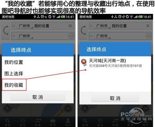 图吧导航怎么样?图吧导航软件详细评测