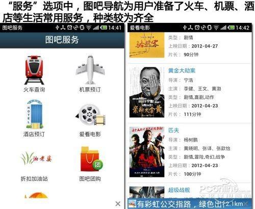 图吧导航怎么样?图吧导航软件详细评测