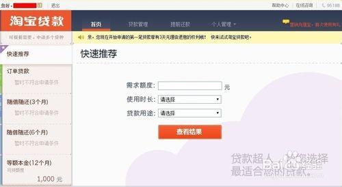 淘宝贷款什么申请?贷款利率高吗?