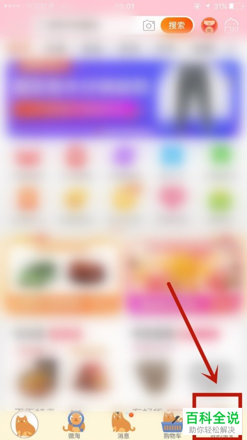 淘宝的浏览足迹怎样删除?