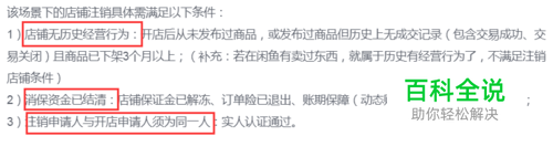 淘宝店铺有历史经营行为如何注销/关闭