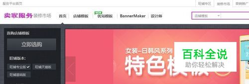 淘宝店铺模板哪里买 怎么装修