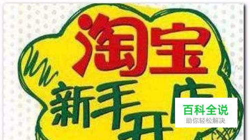 淘宝店铺怎么增加访客？
