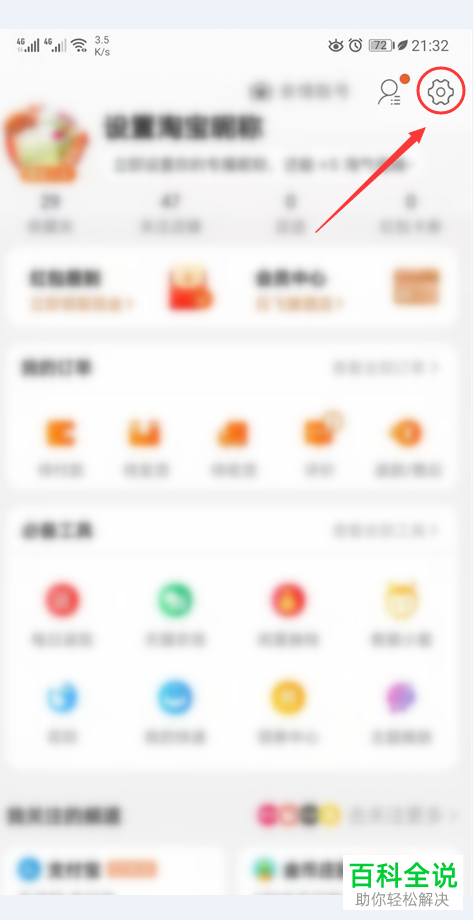 淘宝的扫脸验证功能怎么开启