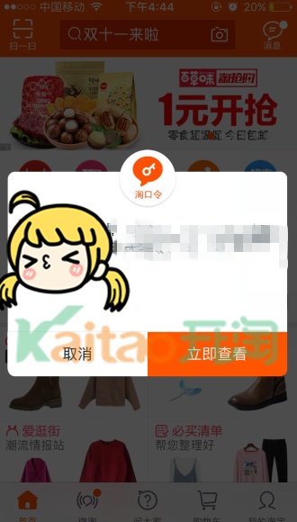 淘宝店铺淘口令怎么生成?