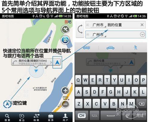 图吧导航怎么样?图吧导航软件详细评测
