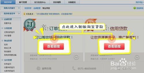 淘宝贷款什么申请?贷款利率高吗?