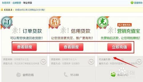 淘宝贷款什么申请?贷款利率高吗?