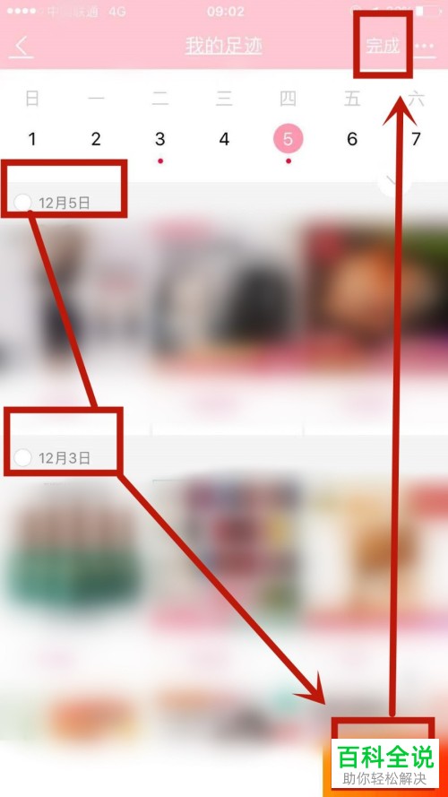 淘宝的浏览足迹怎样删除?