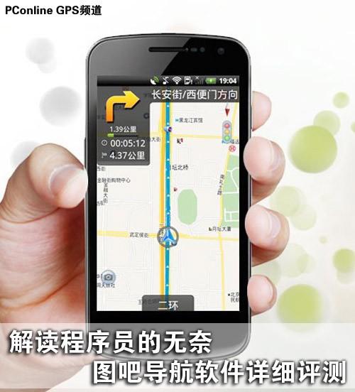 图吧导航怎么样?图吧导航软件详细评测