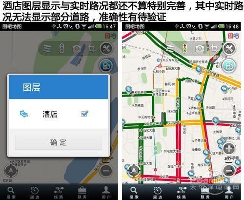 图吧导航怎么样?图吧导航软件详细评测