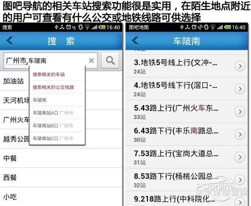 图吧导航怎么样?图吧导航软件详细评测
